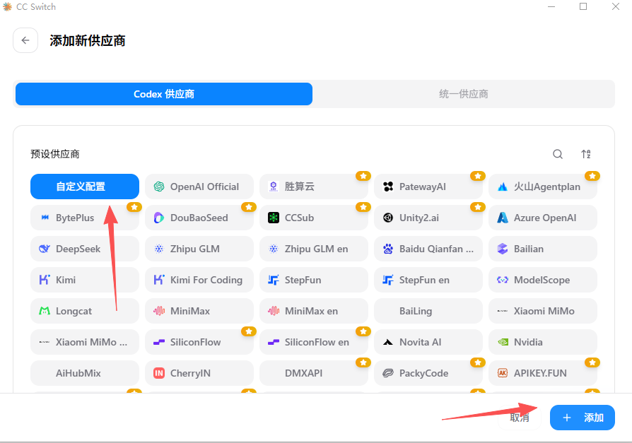 CC Switch 添加新供应商