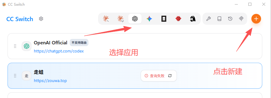 CC Switch 主界面